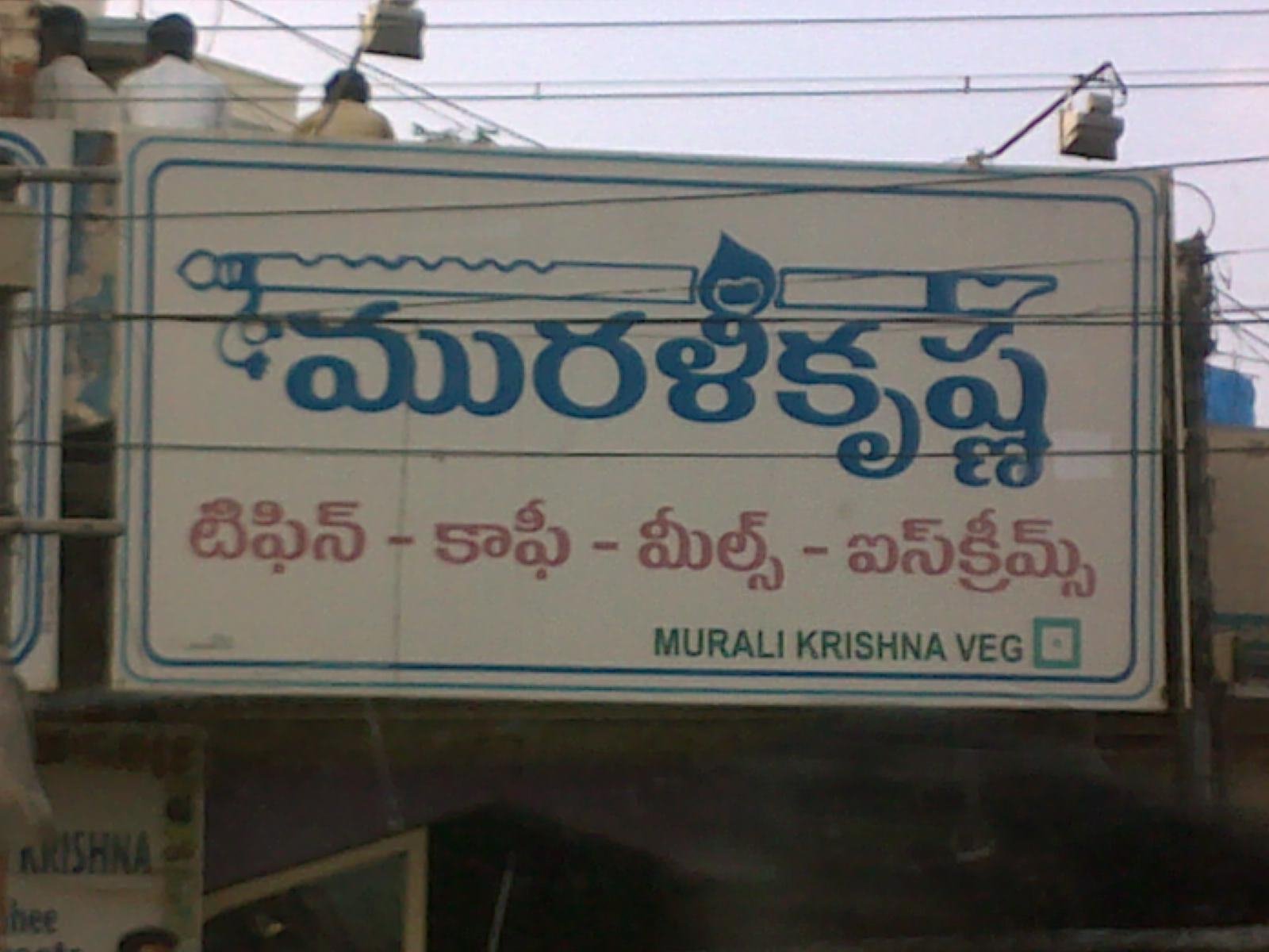 Murali Krishna Tiffins – taking Nellore’s fame across borders